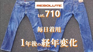 経年変化 毎日穿き続け１年後 リゾルト Lot.710 ジーンズ デニム 色落ち RESOLUTE JEANS DENIM 1st year aging