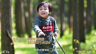 索尼A7M3 儿童人像摄影-零基础大师班第2季-05 Episode 5 Sony A7M3 Children Portrait Photography