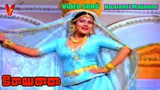 Naalanti Majnulu Video Song | Kirayi Dada | Nagarjuna | Amala | Jayasudha | Khusboo | V9 videos