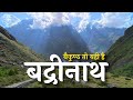 बद्रीनाथ : बैकुंठ तो यही है | पंचशिला | तप्तकुंड | सरस्वती उद्गम | माणा | हिमालय पदयात्रा–27
