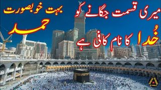 New Hamd Ya Mere Allah - Meri Qismat Jagane Ko Khuda Ka Naam Kafi Hai -