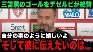 【海外の反応】三笘薫のゴールと退場誘発の活躍ぶりをブライトン前監督のデ・ゼルビが大絶賛！語った本音...現地英国や海外ファンからの反応・評価がヤバすぎる！【ブライトン/プレミアリーグ/日本代表】