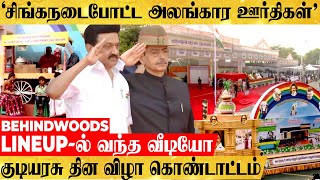 வரிசைகட்டி வந்த அலங்கார ஊர்திகள்...செஸ் ஒலிம்பியாட் முதல் தமிழ்நாடு வாழ்க வரை