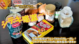 あれよあれよともう70回目のウブドTV！！の配信はワルンShideからカレーをご用意しますな夜