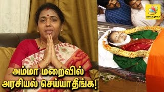 அம்மா மறைவில் அரசியல் செய்யாதீங்க! | Gokula Indira Interview on Jayalalitha Death
