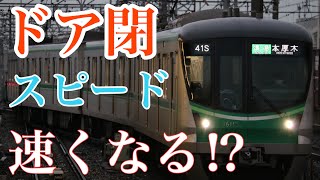 【ドアが閉まるスピードが...】千代田線16000系 同じ編成でも閉扉の速さが変わる⁉