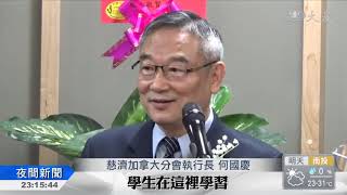 慈濟醫療海外新據點 中西醫門診教學