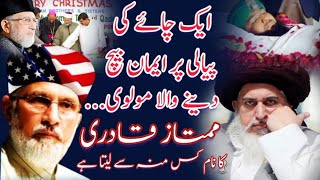 Allama khadim hussain rizvi bayan About Zahir Ul Qadri||Mumtaz Qadri Ka Naam Kise Munh Say Letay Ho