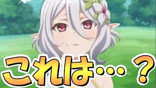 【プリコネR】ちょっと危ない現象発生中かもしれないので注意、コレって仕様なのか不具合なのか、どうなんだ…？【プリコネ】