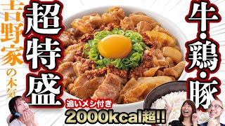 食欲の秋！吉野家史上最大2000kcal超メニュー▽びっくりドンキーのでっかいハンバーグ復活「アスキーグルメNEWS」（2021年10月1日）