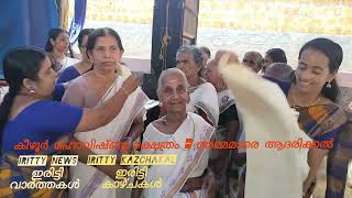 iritty kazchakal - keezhur mahavishnu kshethram