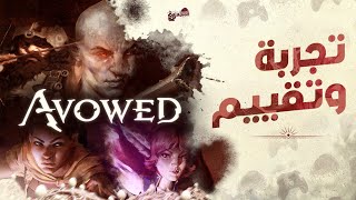 تجربة 🤔 و تقييم 🤕 لعبة AVOWED