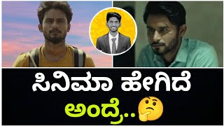 ನವೀನ್ ಶಂಕರ್.👏 | NODIDAVARU ENANTARE Kannada Movie Review | Cinema with Varun |