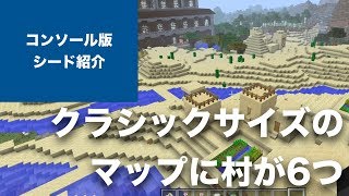 マインクラフト Ps4 ゾンビ村に初遭遇 欲張りシード値付き マインクラフト Ps4 ゾンビ村に初遭遇 欲張りシード値付き