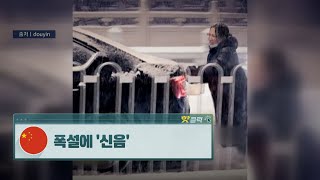 중국, 폭설에 '신음' [핫클릭]