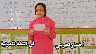 نموذج اختبار الفصل الثاني في اللغة العربية 5ابتدائي