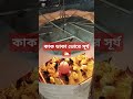 সূর্য ওঠার জন্য প্রস্তুত হচ্ছে কুয়াশায়