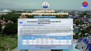 មន្ទីរព័ត៌មានខេត្តកំពង់ស្ពឺ