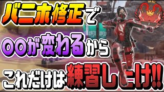 【Apexモバイル】バニーホップ修正前に絶対に練習した方がいいことまとめ