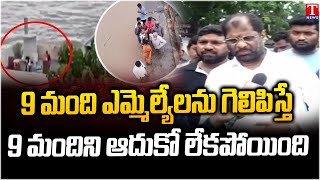 MP Vaddiraju Ravichandra F2F Over Helping Flood Victims | T News