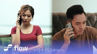 စျာဏ်သျှားထက် - ဝိုင်းဝိုင်းလည် [Official MV]