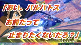 【EXVS2】2020年も止まるんじゃねぇぞ【ルプスレクス】