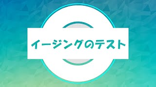 【AviUtl初心者】イージングを使ってみた 改