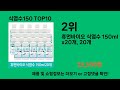 식염수150 쿠팡에서 핫한 신상템 best 10