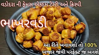 100% ફરસાણની દુકાન જેવી જ ક્રિસ્પી અને સોફ્ટ ભાખરવડી બનાવવાની રીત mini bhakarwadi recipe in gujarati