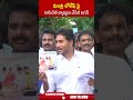 మంత్రి లోకేష్ పై అనుచిత వ్యాఖ్యలు చేసిన జగన్ ministerlokesh ysjagan ytshorts abn