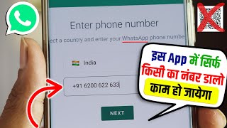 Ek WhatsApp Do Phone Me Kaise Chalaye | एक व्हाट्सएप दो मोबाइल में कैसे चलाएं Permanent (New Update)