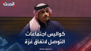 رئيس وزراء قطر: اجتماعات التوصل لاتفاق غزة استمرت 4 أيام