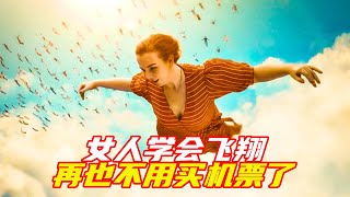 女人意外學會飛翔，竟然飛到外太空，還教會了其他人；奇幻，獵奇，科幻，解説，超能力，short film