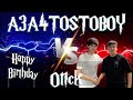 iCCup.com | A3A4TOSTOBOY vs Ot1ck | DotA 1 | Happy Birthday