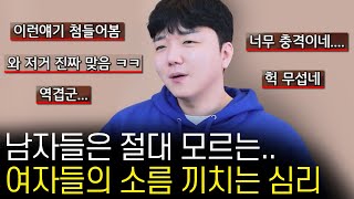 여자가 바람이 나는 '진짜' 이유 (실제 경험담)