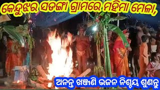 Alekha bhajan odia,ଓଡ଼ିଆ ଖଞ୍ଜଣି ଭଜନ, satybarta baba khanjani bhajan odia, Amruta bani odia,