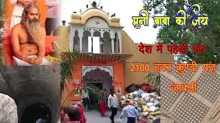 Jawli 2101 kundiye mahayagya || Shiva aashram || moni baba || Jawli laxmanghar Alwar /Priyanka