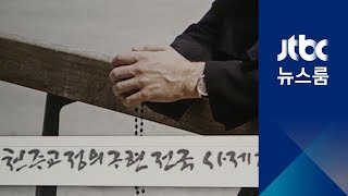 천주교서도 '미투'…신부가 신자 상대 '지속적 성폭력' 파문