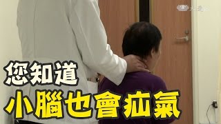 小腦也會疝氣