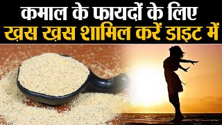 Poppy Seeds Health Benefits: पोस्ता दाना यानि खस - खस के खाने के फायदे, जरूर करें डाइट में शामिल