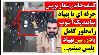 کشف خانه ی شعارنویس حرفه ای با پهپاد / بیایید یک آشوب را به طور کامل با دوربین پهپاد ببینیم ...