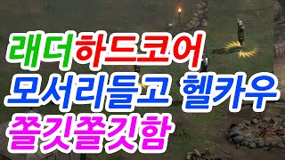 디아2레더렉션 래더5하드코어 모서리들고 헬카우 런방 긴장감