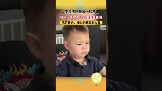 #与少年同行 #shorts 2岁宝宝听新闻一脸严肃 😆#萌娃 #baby #cute #小孩 #搞笑