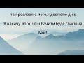 Псалом 50 Псалом 90 Псалом142 Могутні Псалми які завжди допомагають мені допоможуть і Вам.