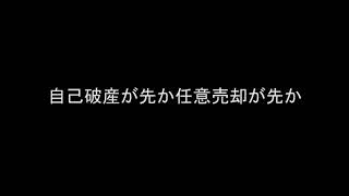 自己破産が先か任意売却が先か