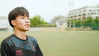 This is Kokugakuin #2　國學院大學　人間開発学部・健康体育学科