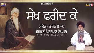 Katha Salok Saikh Farid K | Salok 38 to 40 | Ladivar Katha | Full HD | Giani Pinderpal Singh Ji