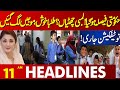 Announcement Of School Holidays For Students  | | Lahore News 11 AM Headlines | 25 Nov 2024