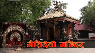 History of Maitidevi temple | MAITIDEVI | मैतीदेवी मन्दिर  | Devi | शक्तिश्वरुपा | जगत जननी | Kali