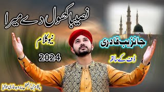 Naseeba Khol de Mera - All time Famous Punjabi Kalam by Jahanzaib Qadri - New Naat 2024